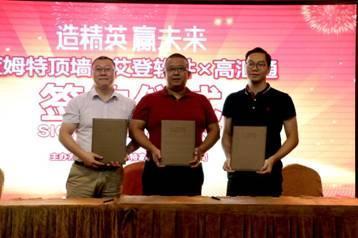 蓝姆特顶墙-艾登软件-高汇通合作发布会 创新建材管理服务引发行业热潮