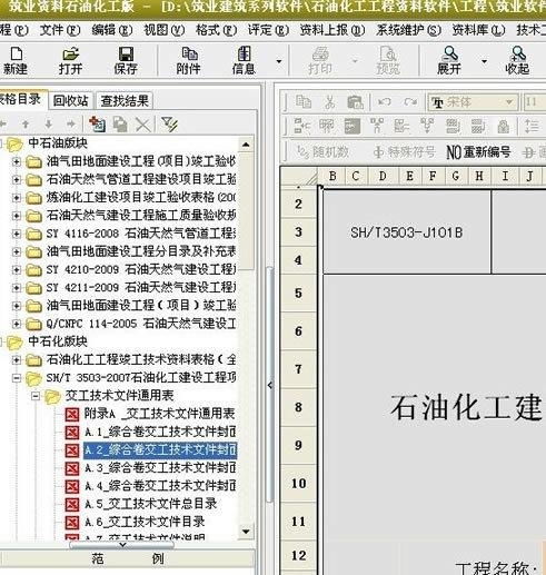 天津建筑工程资料管理软件 一体化解决方案助力建筑材料订货、销售与管理