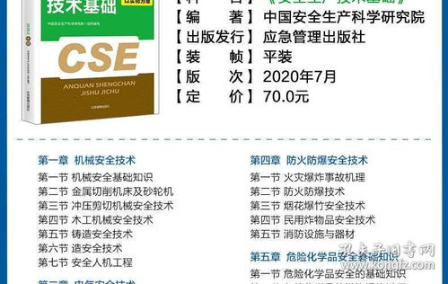 2020注册安全工程师《安全生产技术》中其他安全教材的应急管理视角——聚焦建筑材料订货、销售及管理服务